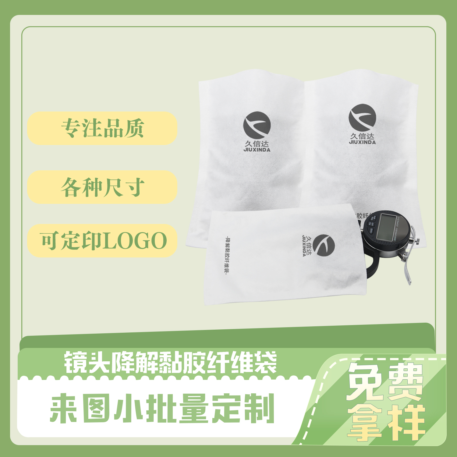 鏡頭包裝降解纖維袋定制(圖3)