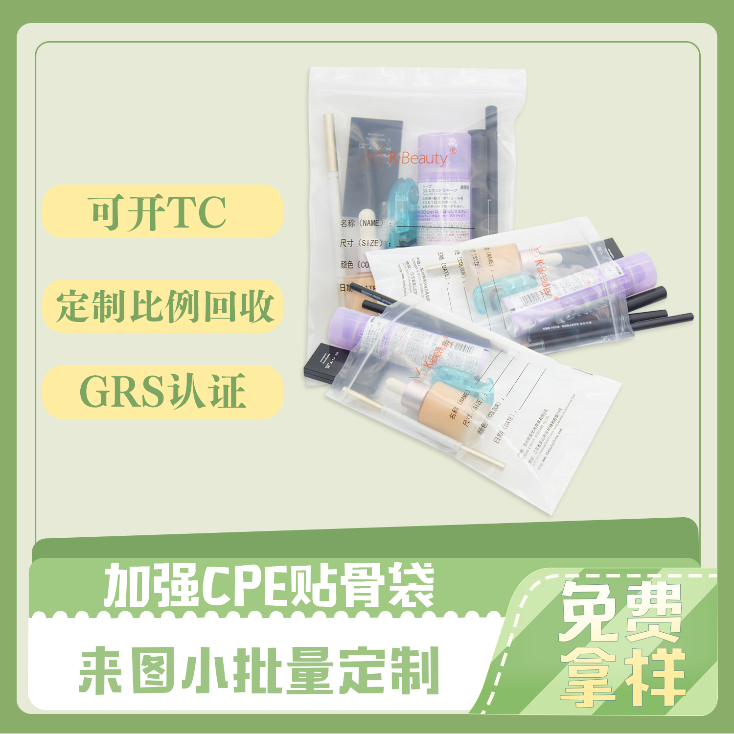 加強CPE貼骨袋(圖4)