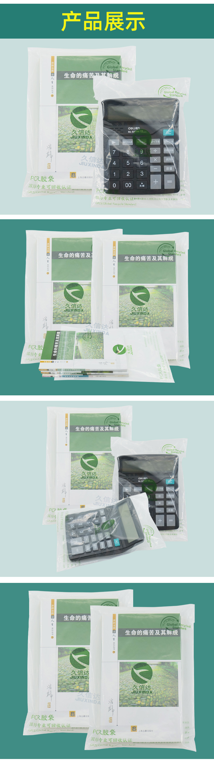 GRS認(rèn)證回收PE自粘袋定制(圖3)