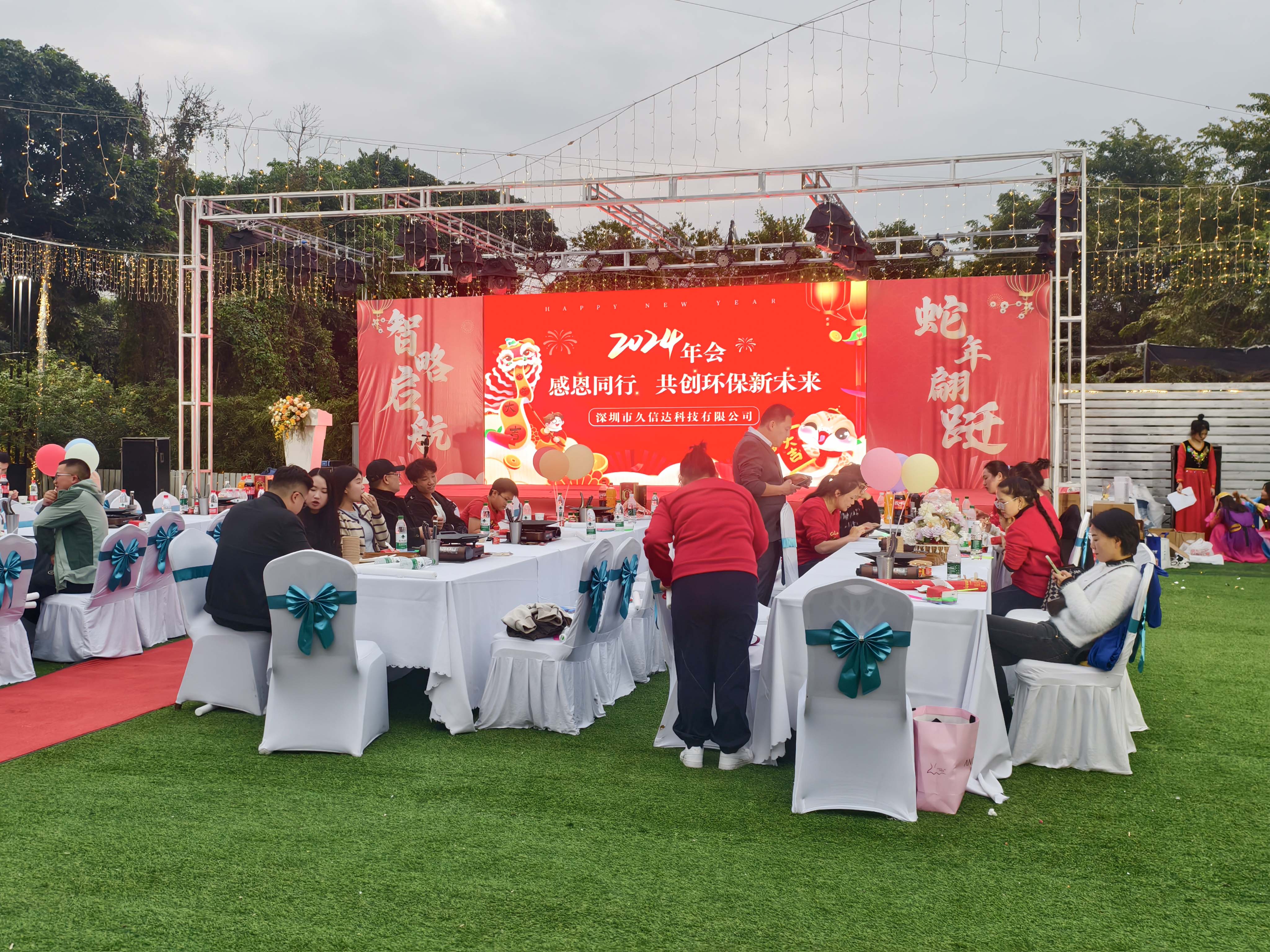 久信達(dá)科技2024年年會(huì)圓滿落幕：感恩同行，共創(chuàng)環(huán)保新未來(lái)，乘風(fēng)破浪，夢(mèng)想起航(圖1)